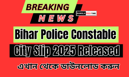 Bihar Police Constable City Slip 2025 এখান থেকে সিটি স্লিপ ডাউনলোড করুন
