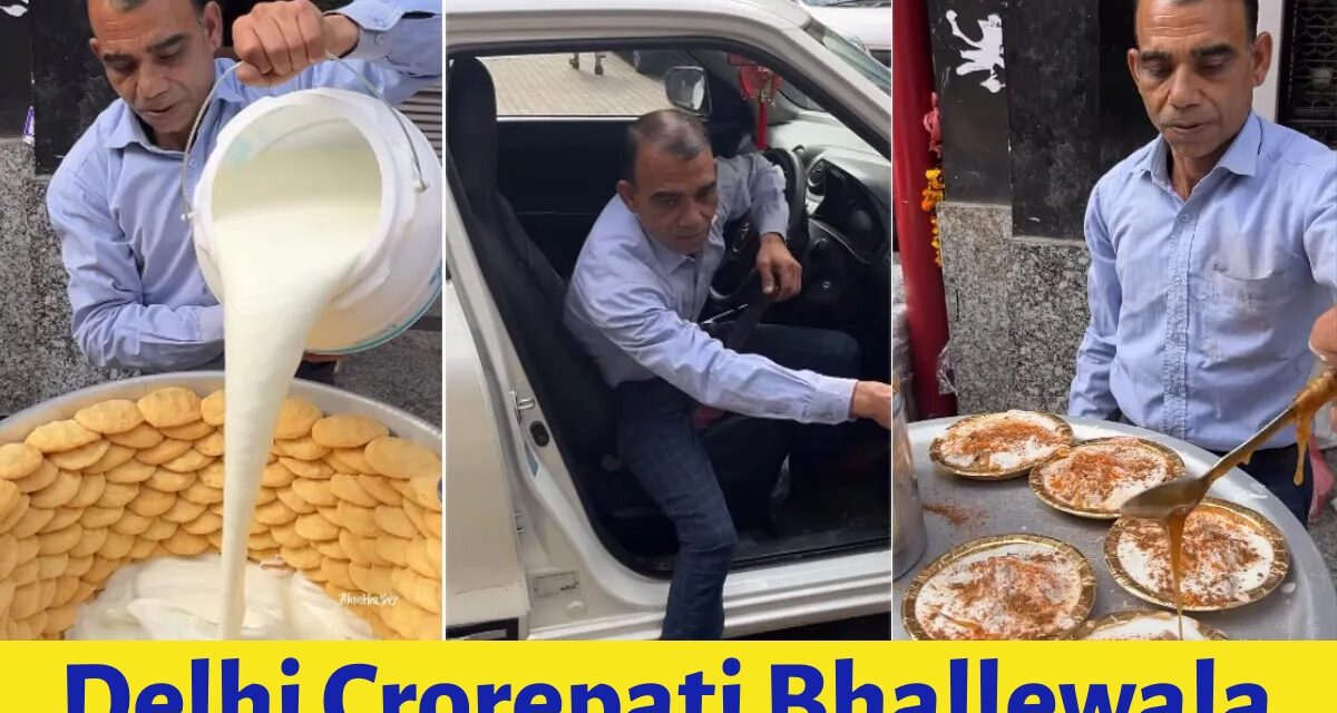 Delhi Crorepati Bhallewala দিল্লির ভাল্লেওয়ালা সম্পর্কে সম্পূর্ণ তথ্য এখানে দেখুন,
