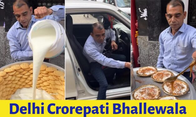 Delhi Crorepati Bhallewala দিল্লির ভাল্লেওয়ালা সম্পর্কে সম্পূর্ণ তথ্য এখানে দেখুন,