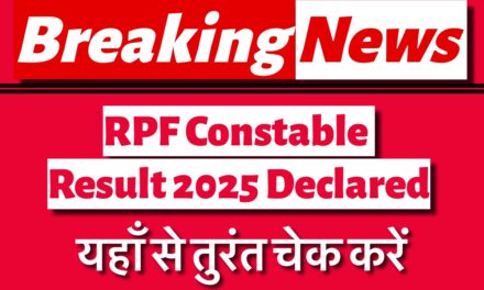 RPF Constable Result 2025 Out এখান থেকে সরাসরি আপনার ফলাফল ডাউনলোড করুন