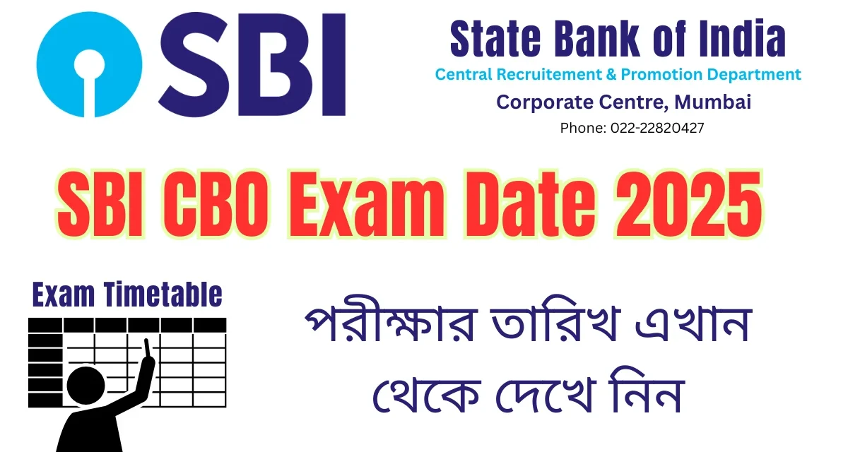 SBI CBO Exam Date 2025 পরীক্ষার তারিখ দেখে নিন এবং এখান থেকে প্রবেশপত্র ডাউনলোড করুন