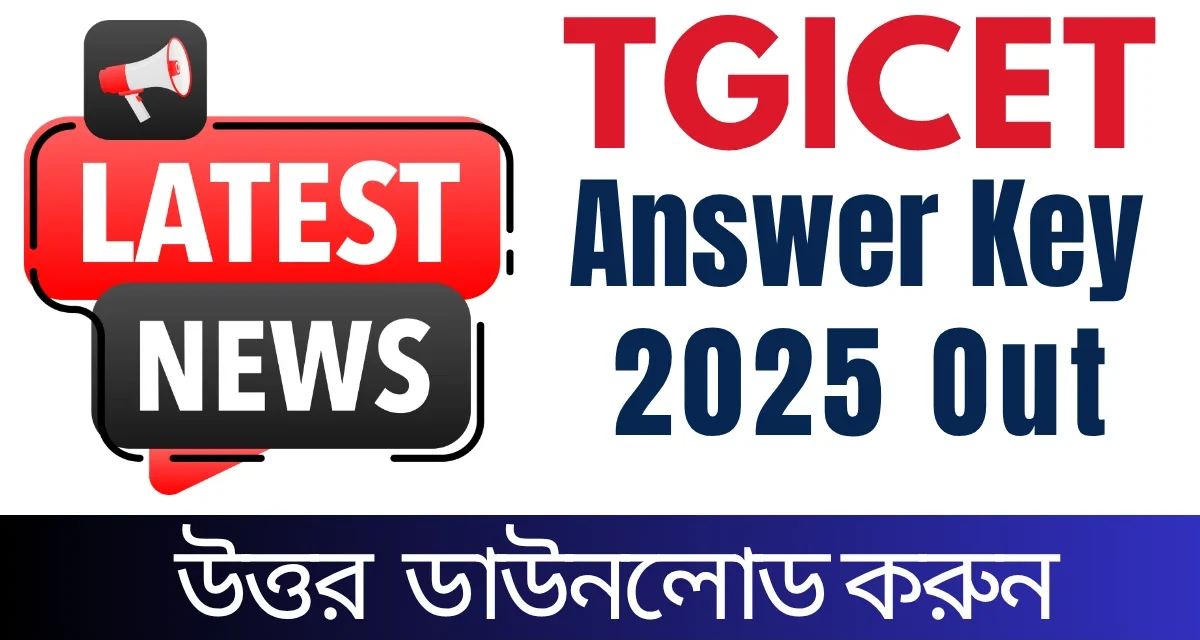 TG ICET Answer Key 2025 Released এখান থেকে আপনার উত্তর কী ডাউনলোড করুন