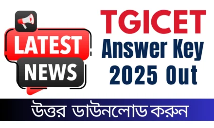 TG ICET Answer Key 2025 Released এখান থেকে আপনার উত্তর কী ডাউনলোড করুন