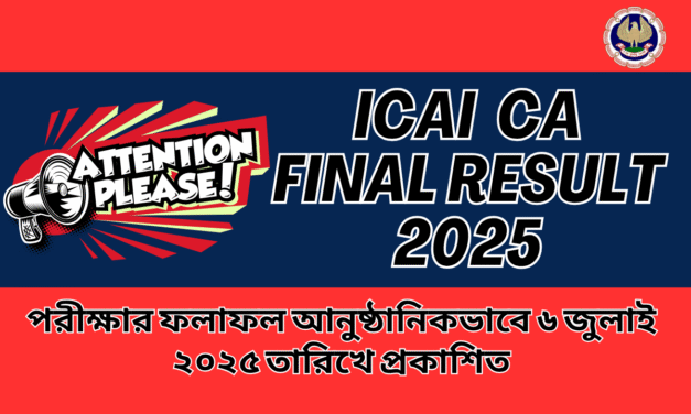 ICAI CA Final Result May 2025 Out এখান থেকে আপনার রেজাল্ট ডাউনলোড করুন