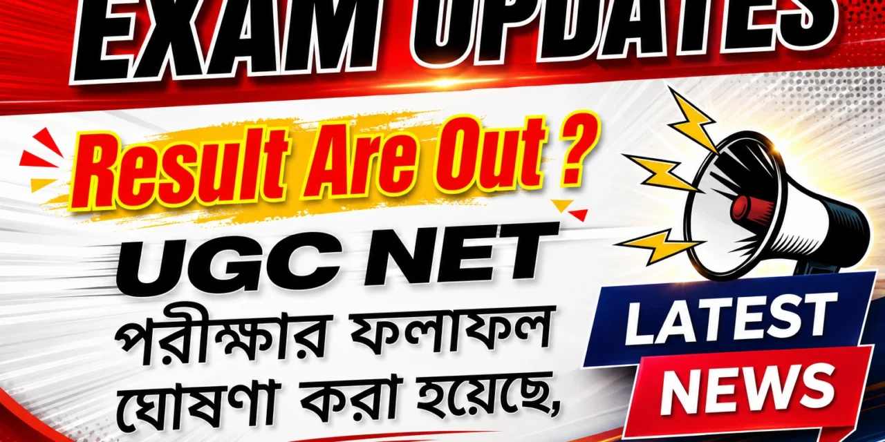 UGC NET June 2025 Result: National Testing Agency (NTA) 