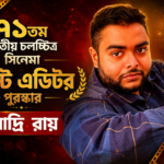 জাতীয় পুরস্কার পেলেন বাংলার ছেলে নীলাদ্রি রায়