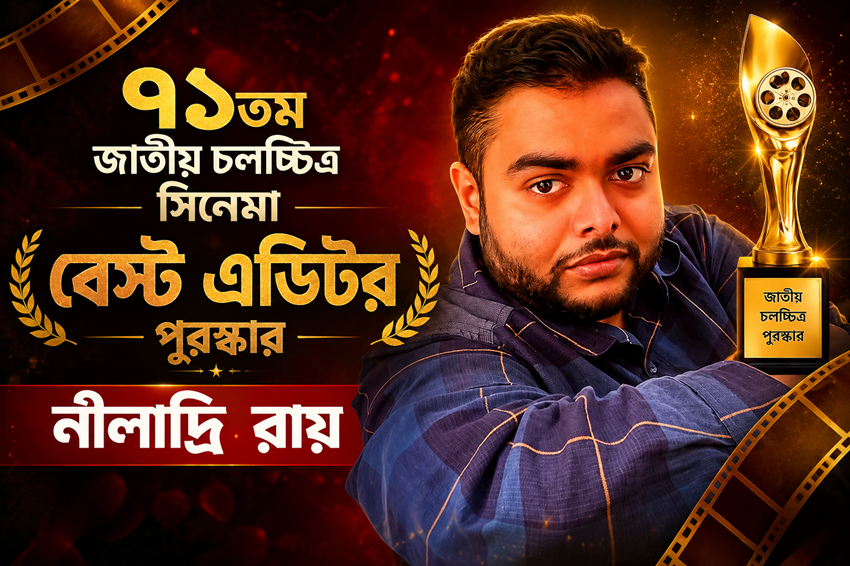 জাতীয় পুরস্কার পেলেন বাংলার ছেলে নীলাদ্রি রায়