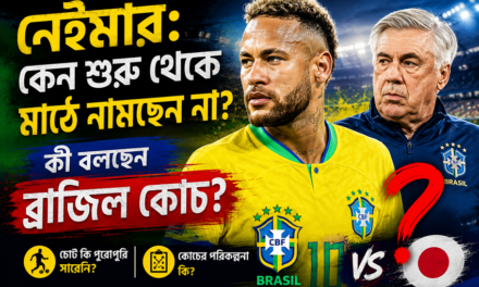 কেন বেঞ্চে নেইমার? ব্রাজিল কোচের ব্যাখ্যায় মিলল উত্তর